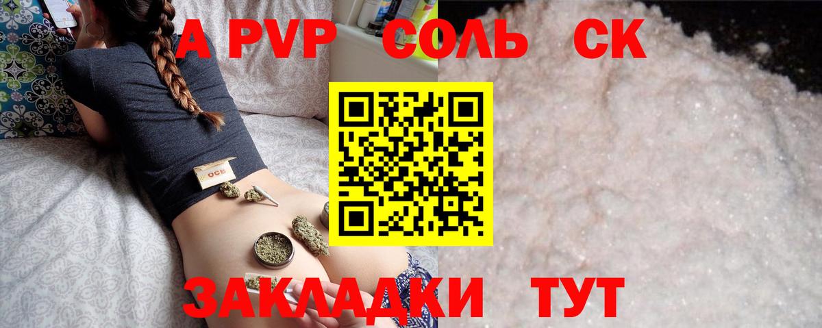 Альфа ПВП Соль  A PVP Crystall  Лыткарино  Вход с VPN  APVP СК КРИС 