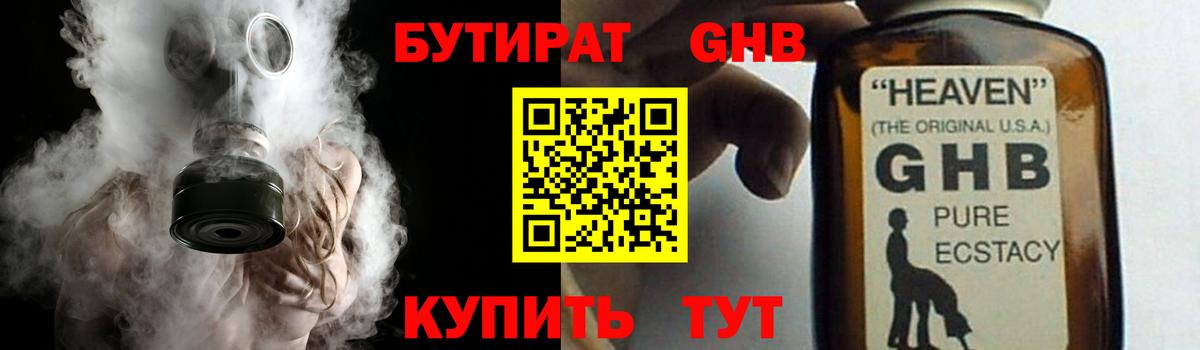 Бутират  Бутират BDO 33%  Вход с VPN  Лыткарино 
