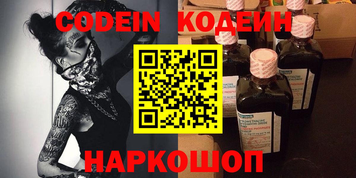 Кодеин Purple Drank  Кодеиновый сироп Lean Purple Drank  Лыткарино  Вход с VPN 