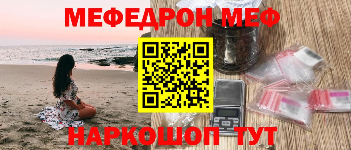 Меф мяу мяу кристаллы Лыткарино